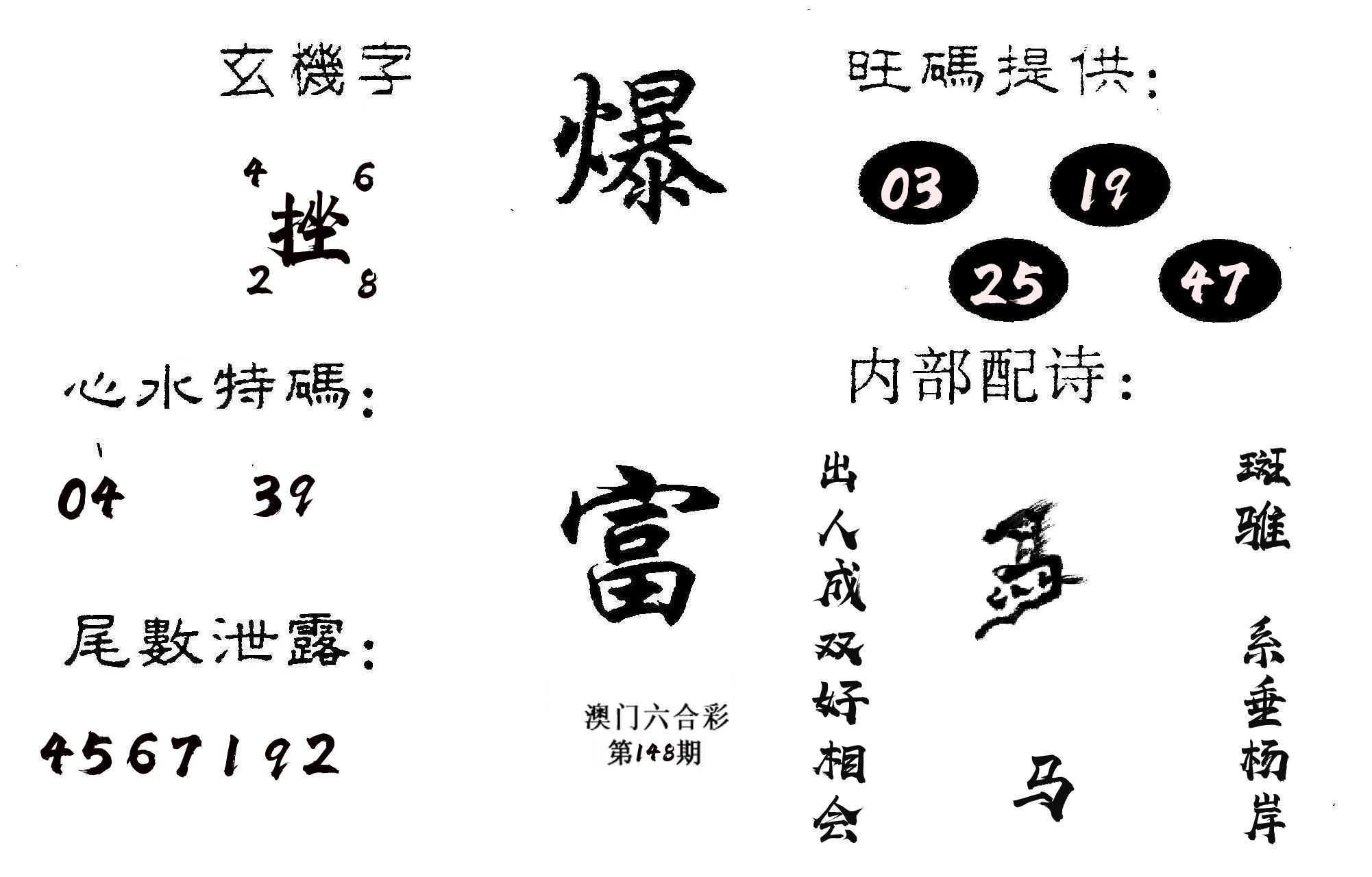 爆富 第148期