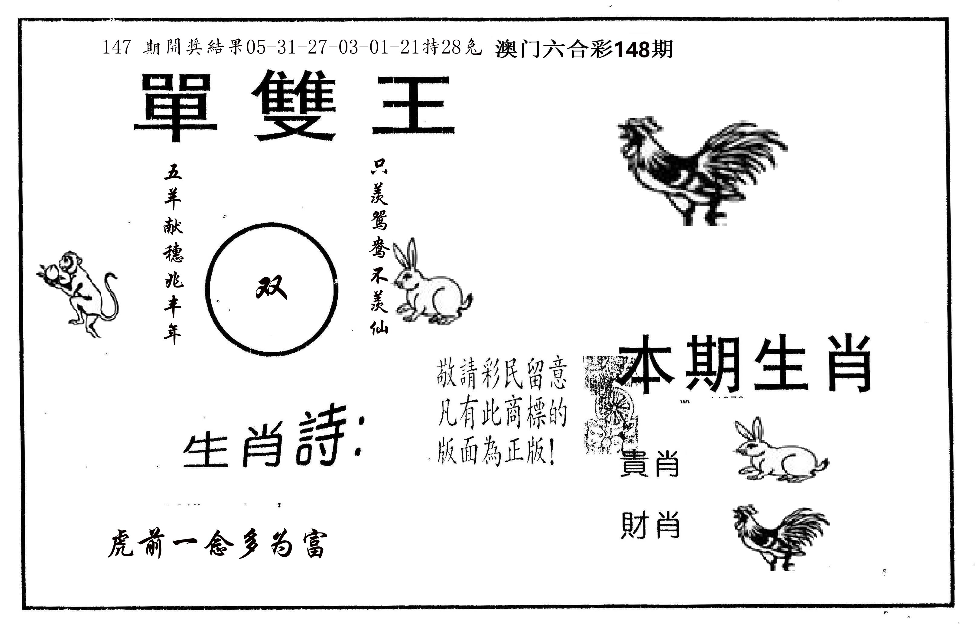 单双王A 第148期