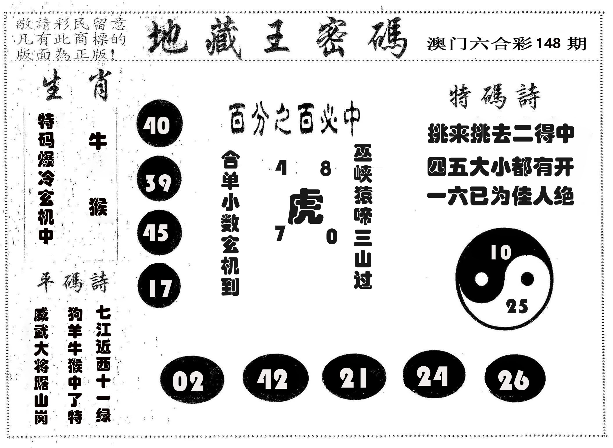 地藏王密码 第148期