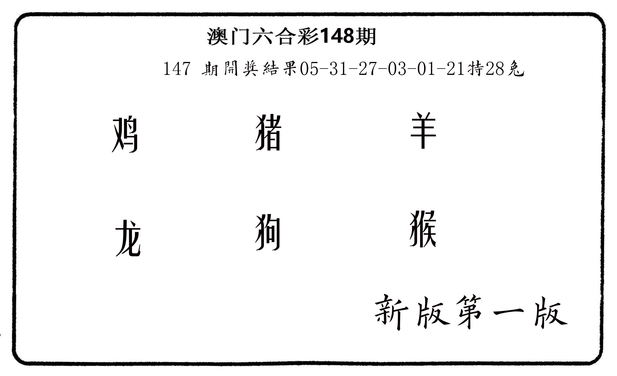 六肖中特 第148期