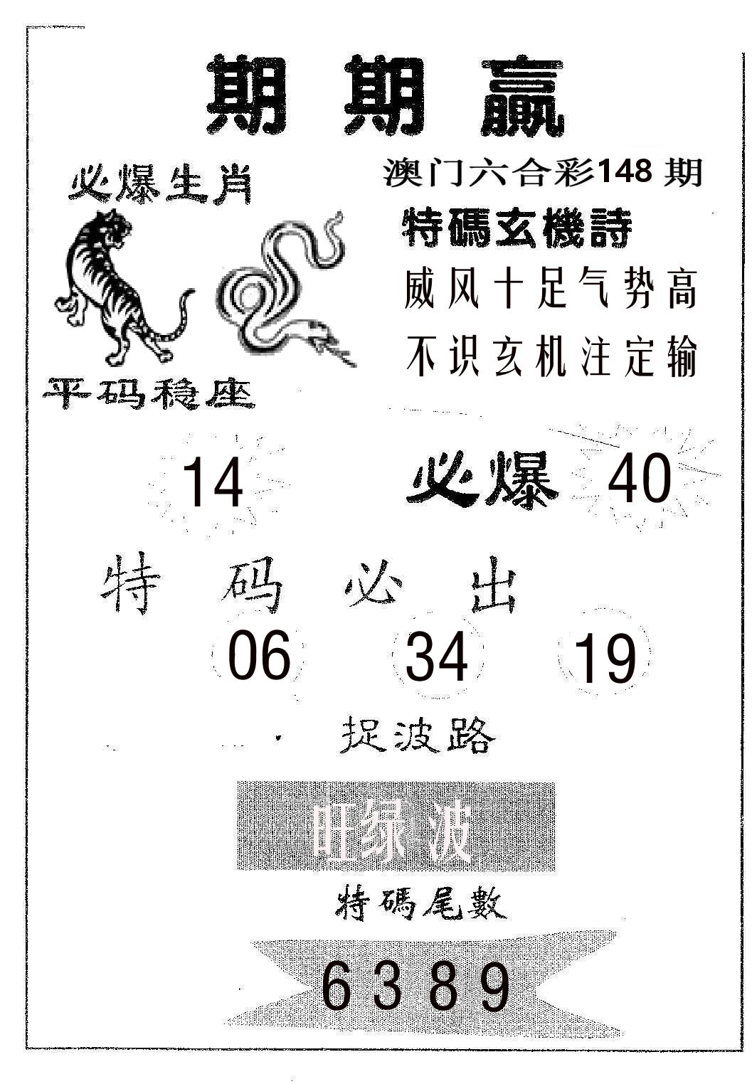 期期赢 第148期
