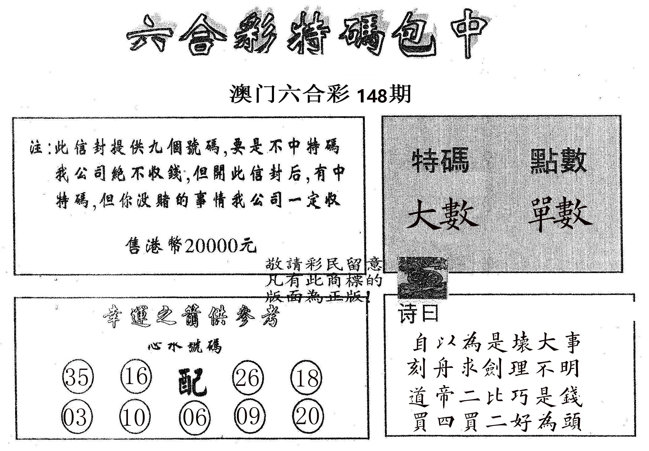 20000包中B 第148期