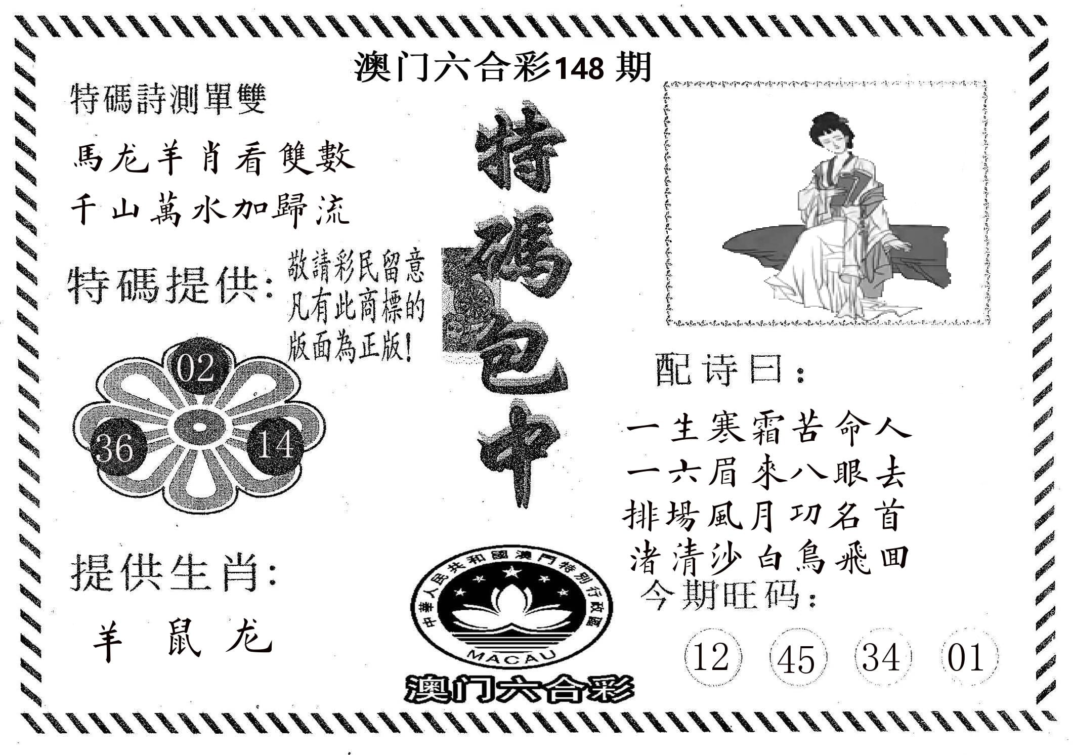 特码包中 第148期