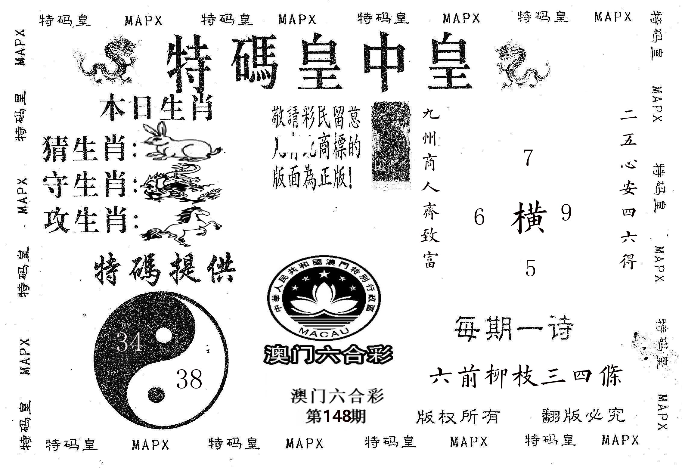 皇中皇B 第148期