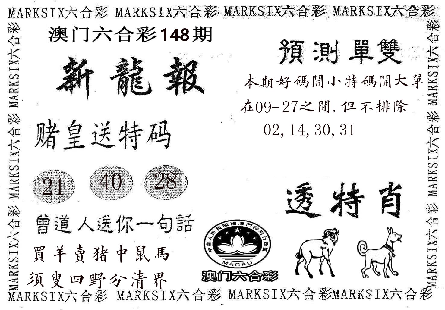 新龙报 第148期