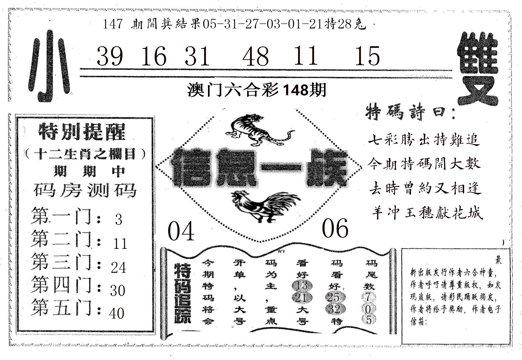 信息一族 第148期