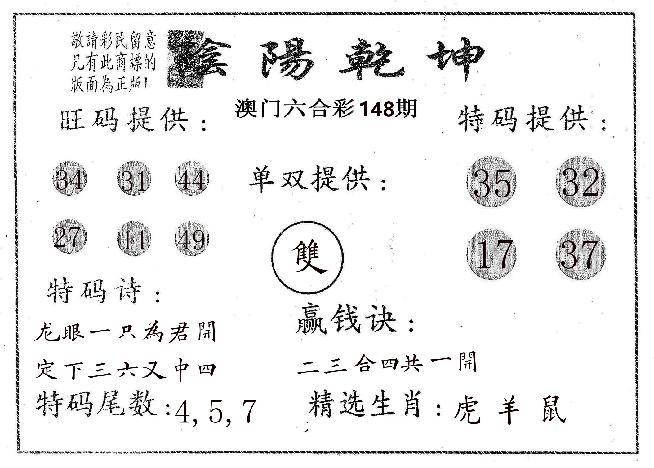 阴阳乾坤 第148期