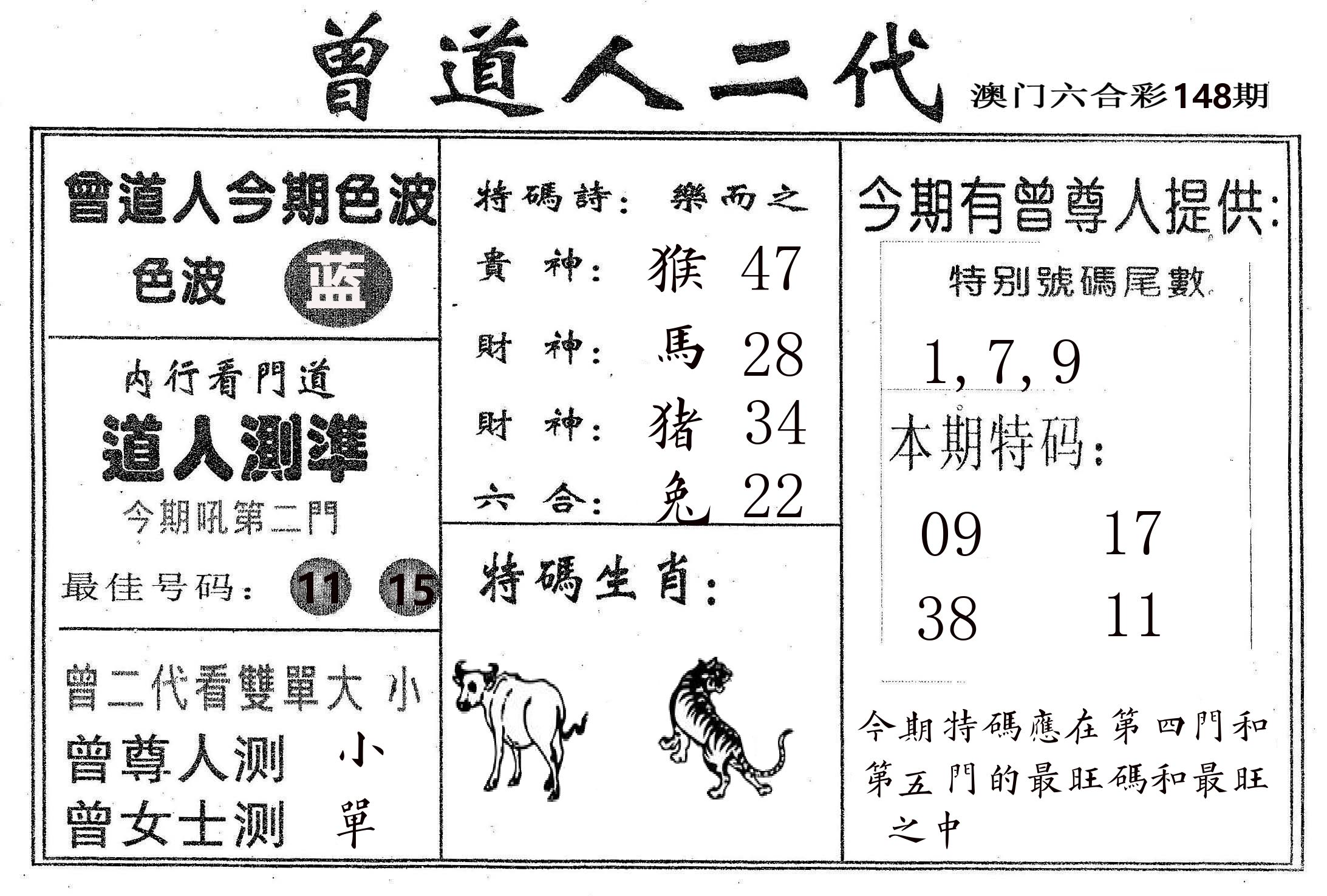 曾二代 第148期