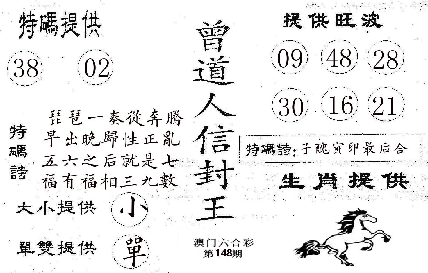 曾信封王 第148期