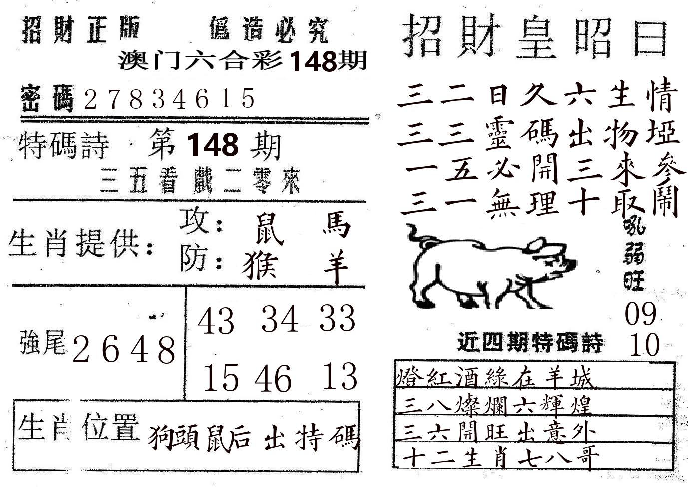 招财皇 第148期