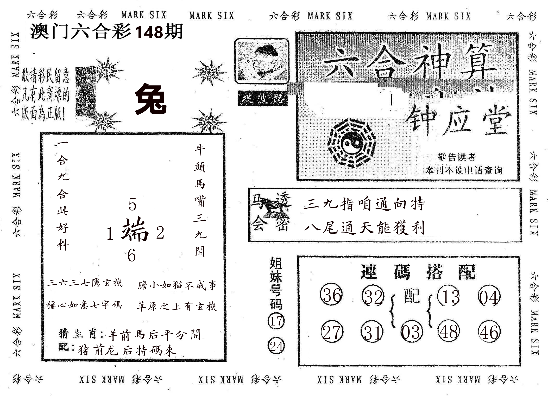 钟应堂 第148期