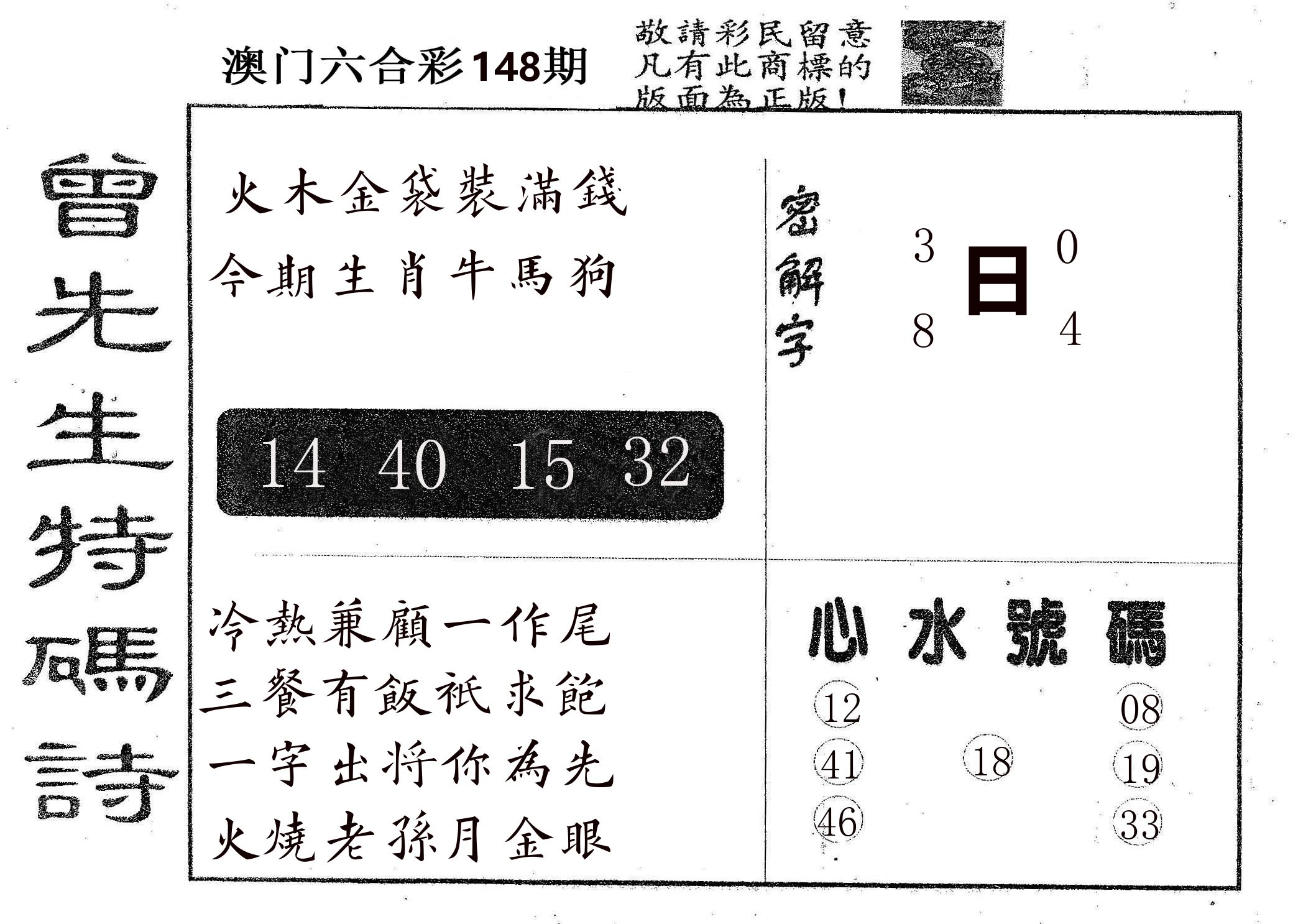 曾特码诗 第148期