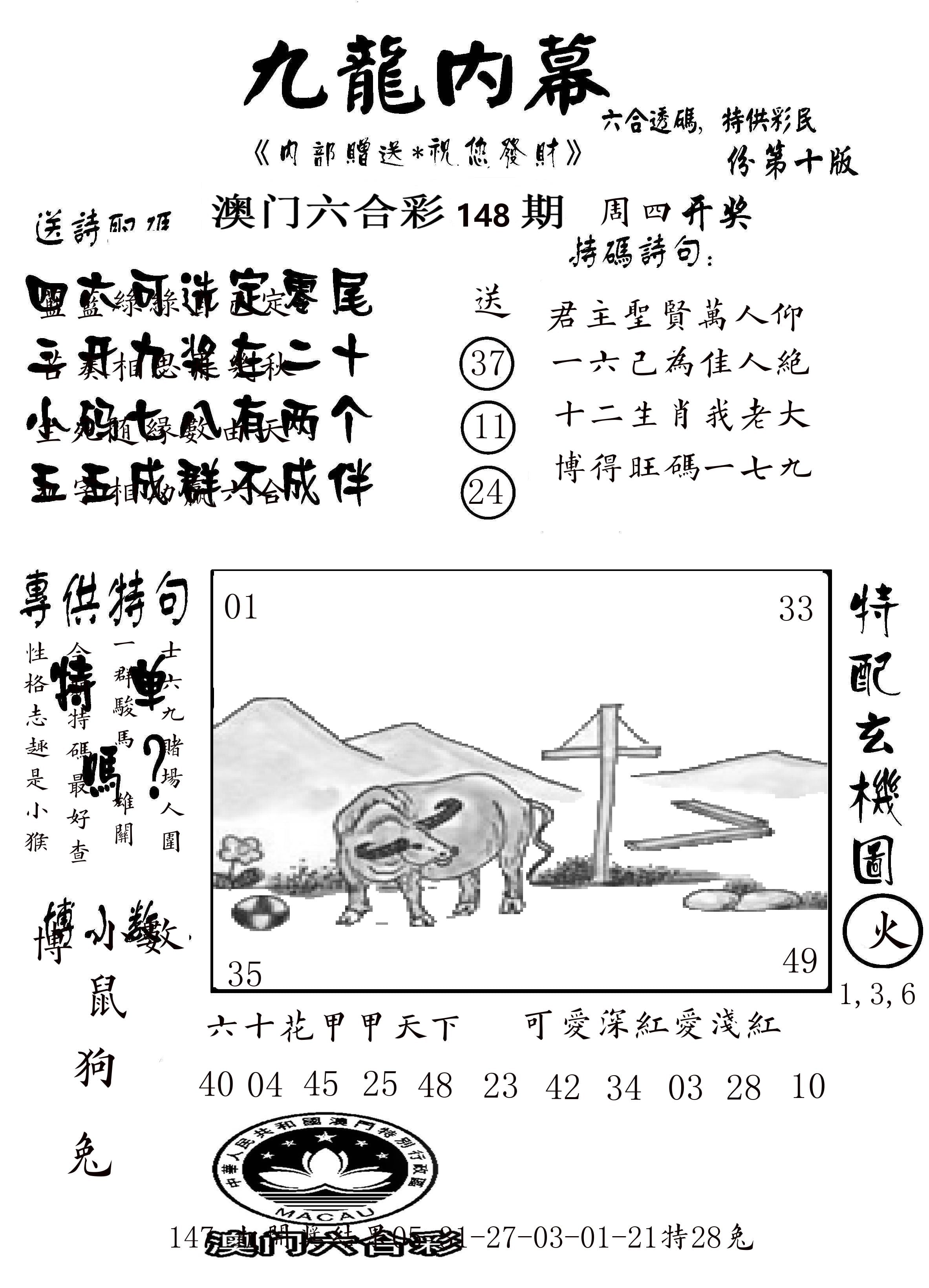 澳门传真2 第148期
