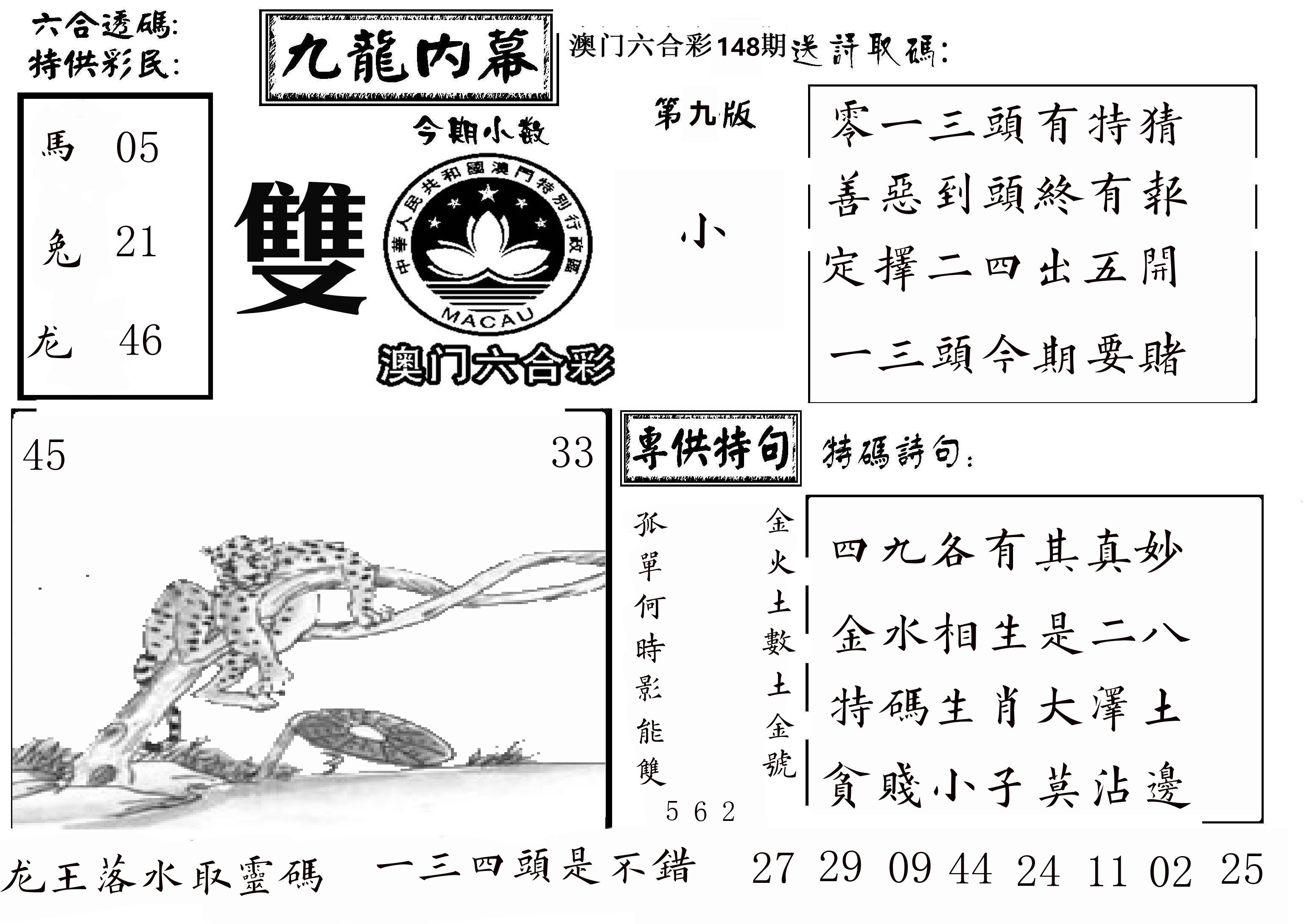 澳门传真3 第148期