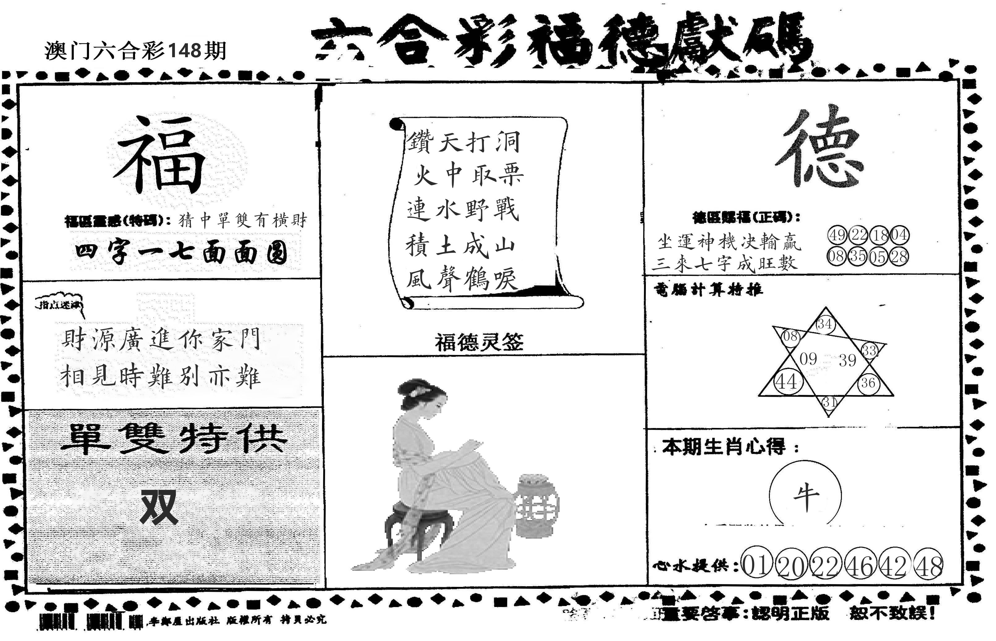 老福德送码 第148期