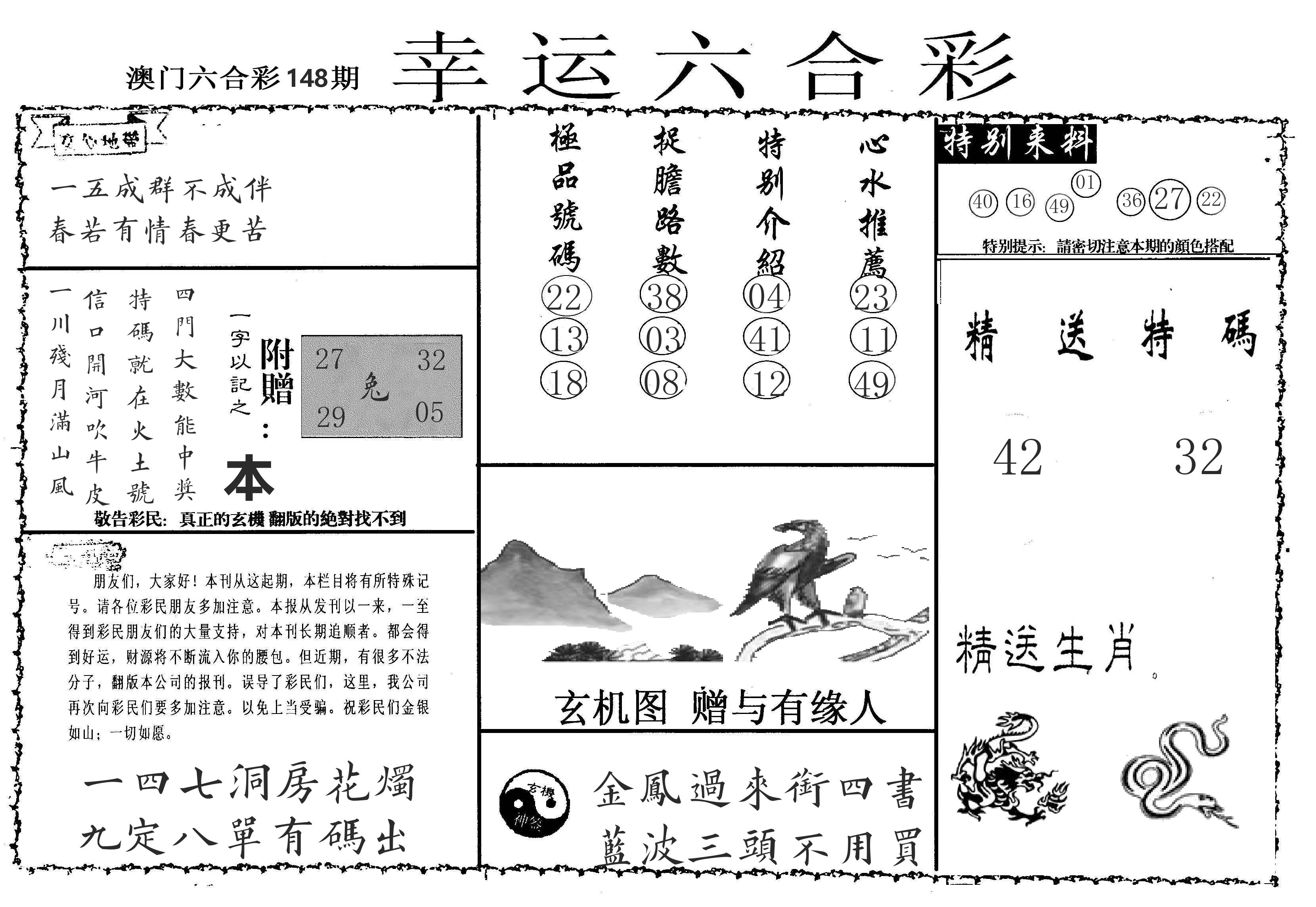 老幸运六合 第148期
