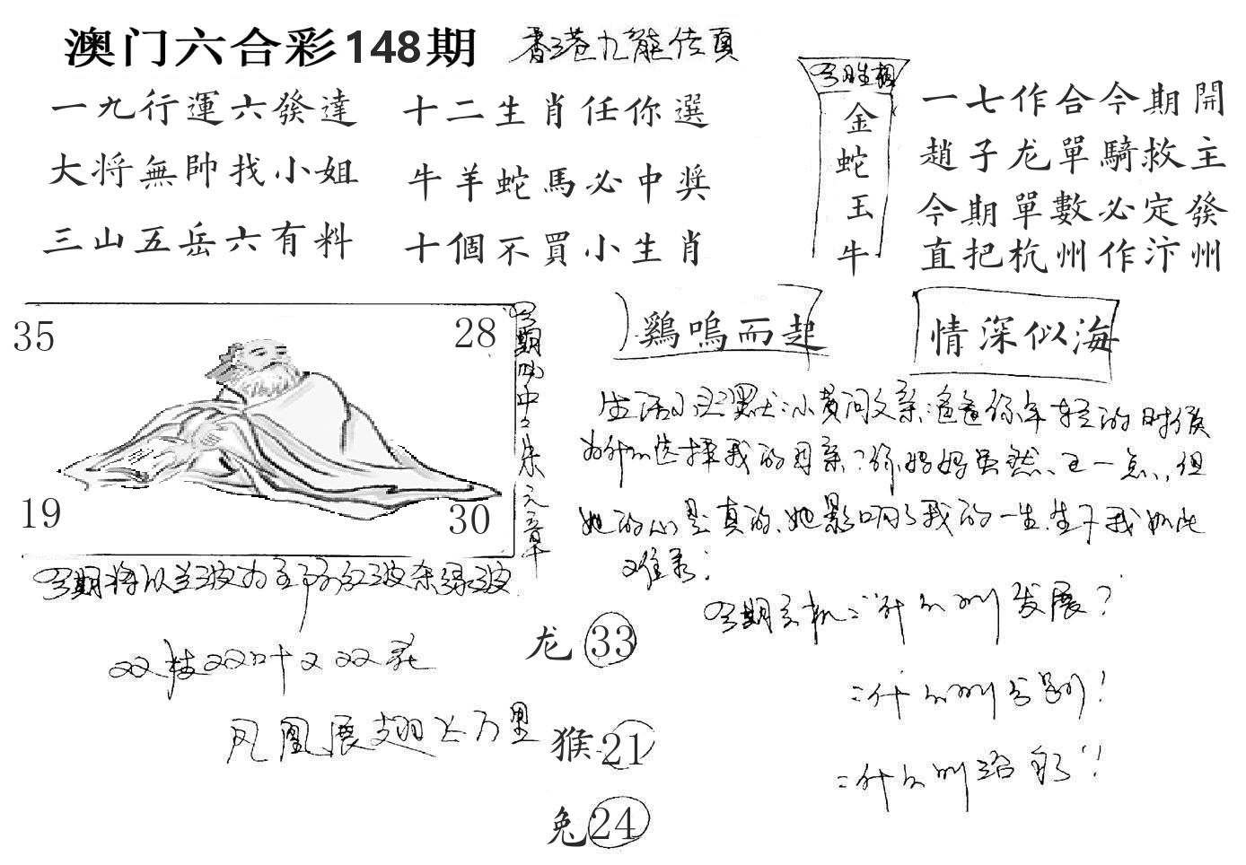 澳门手写九龙 第148期