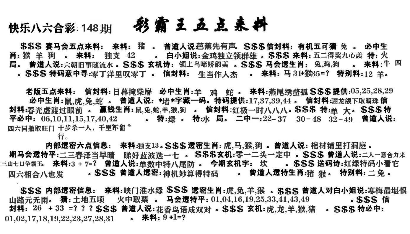 澳门五点来料 第148期