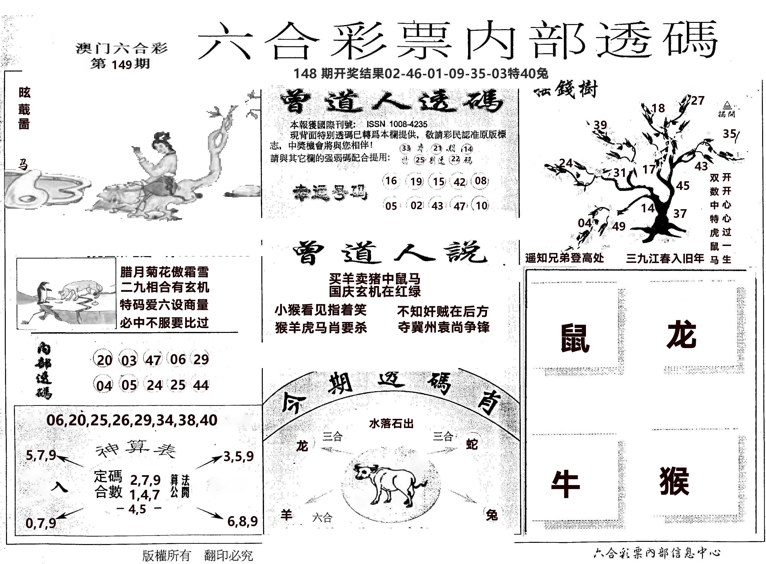 内部透码(信封) 第149期