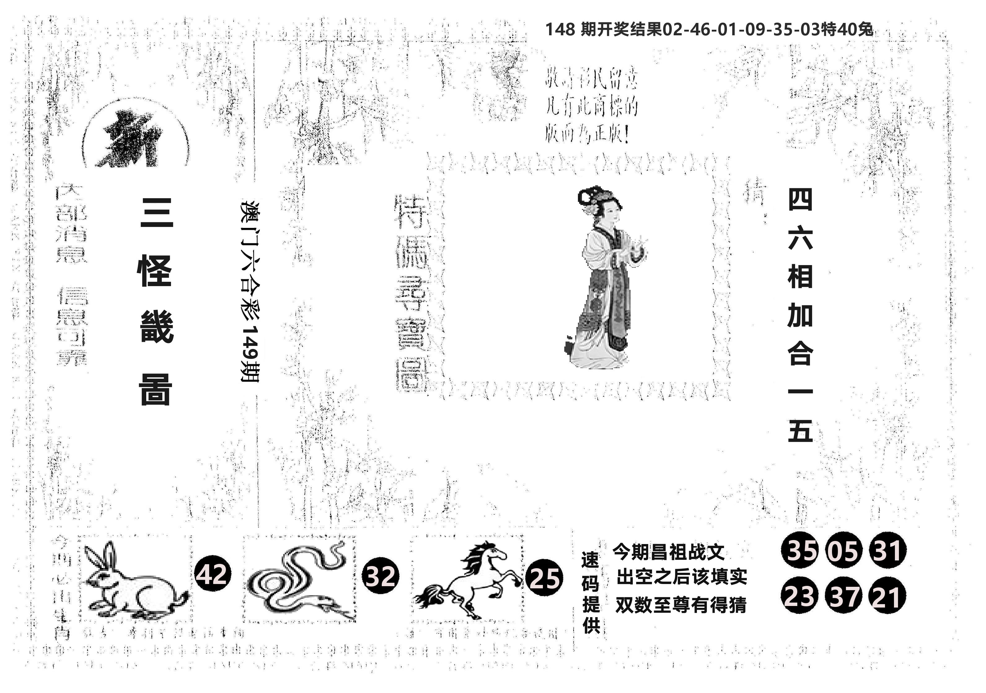 另版新三怪 第149期