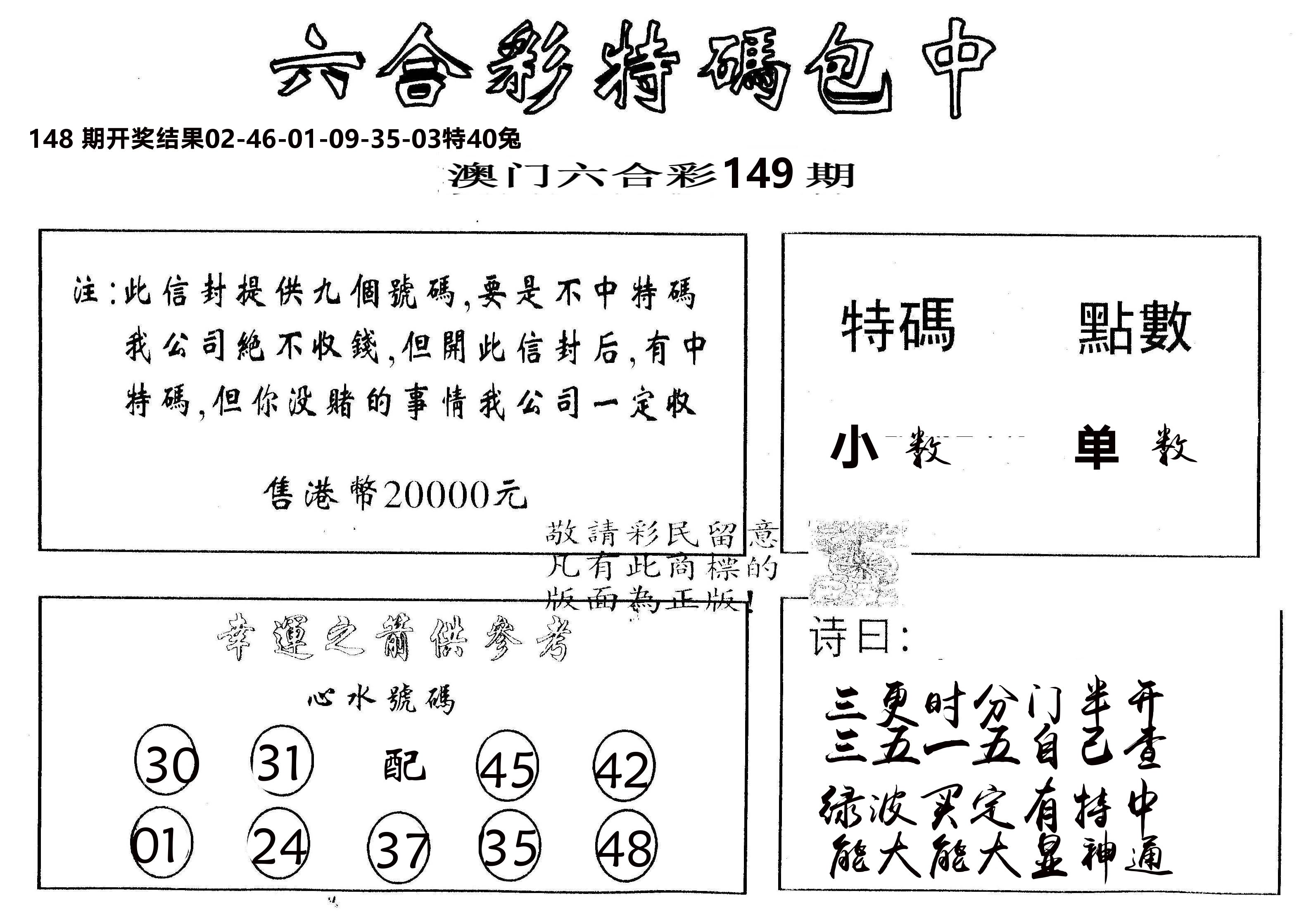 另版2000包中特 第149期