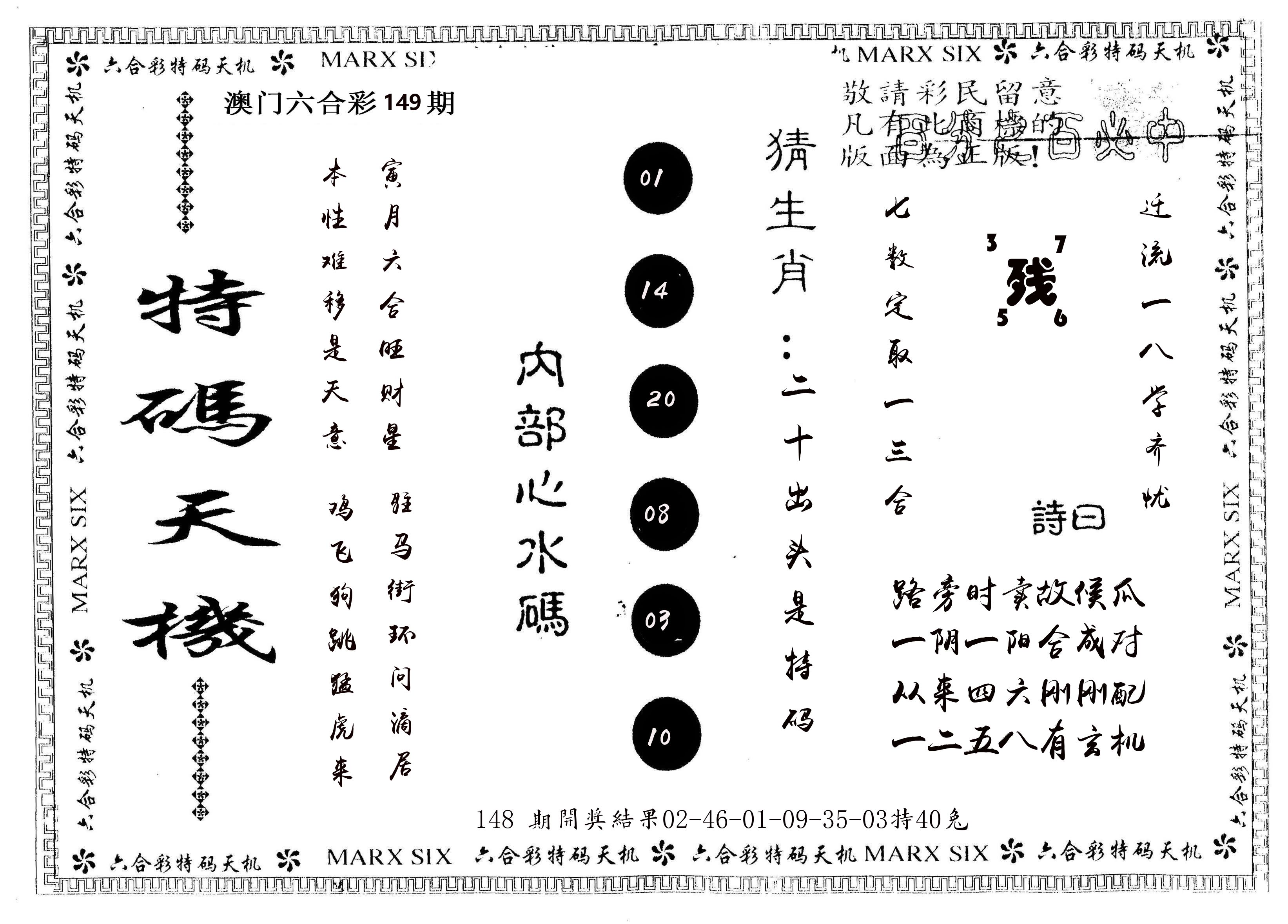另版特码天机 第149期