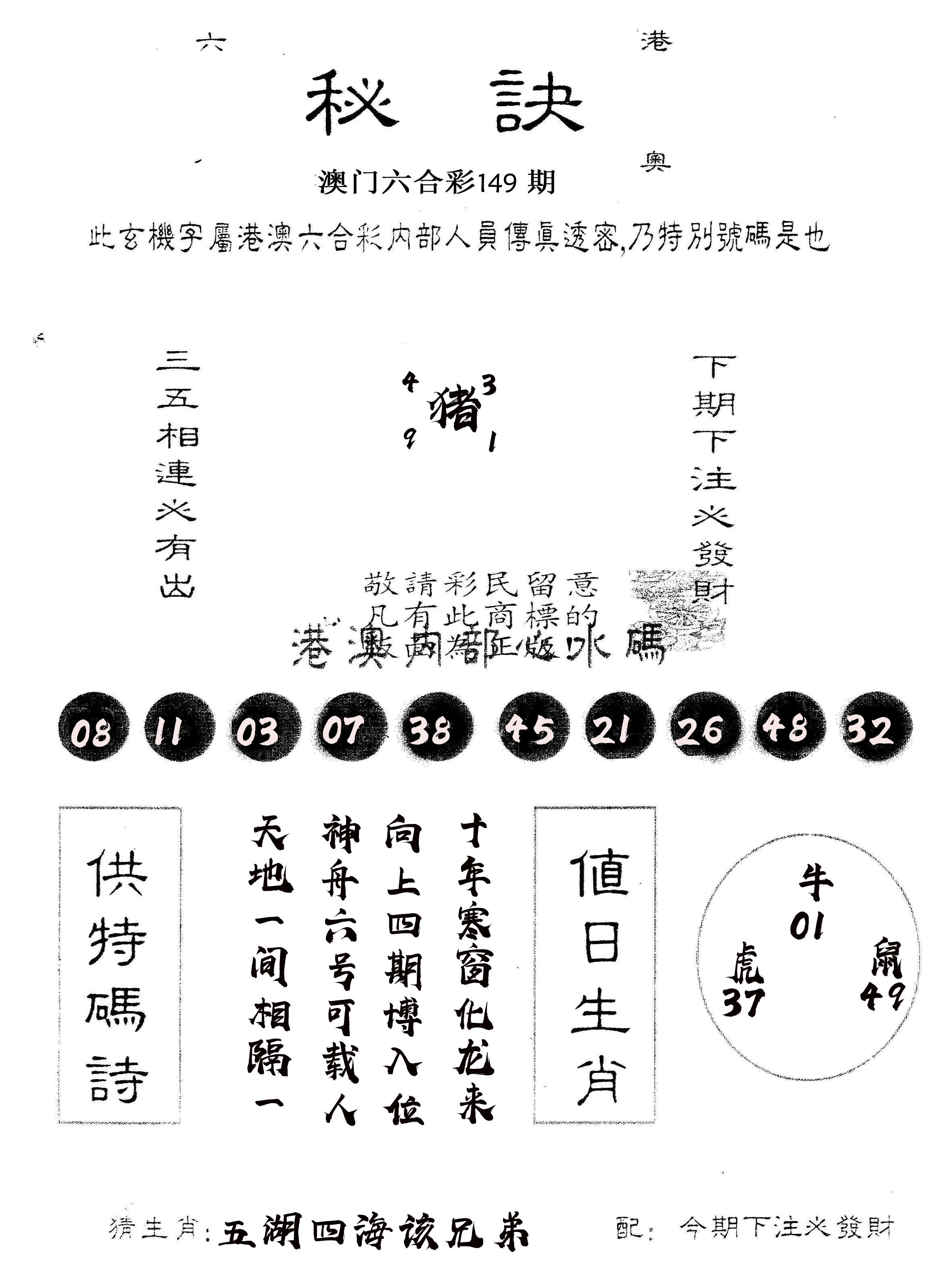 另版秘诀 第149期