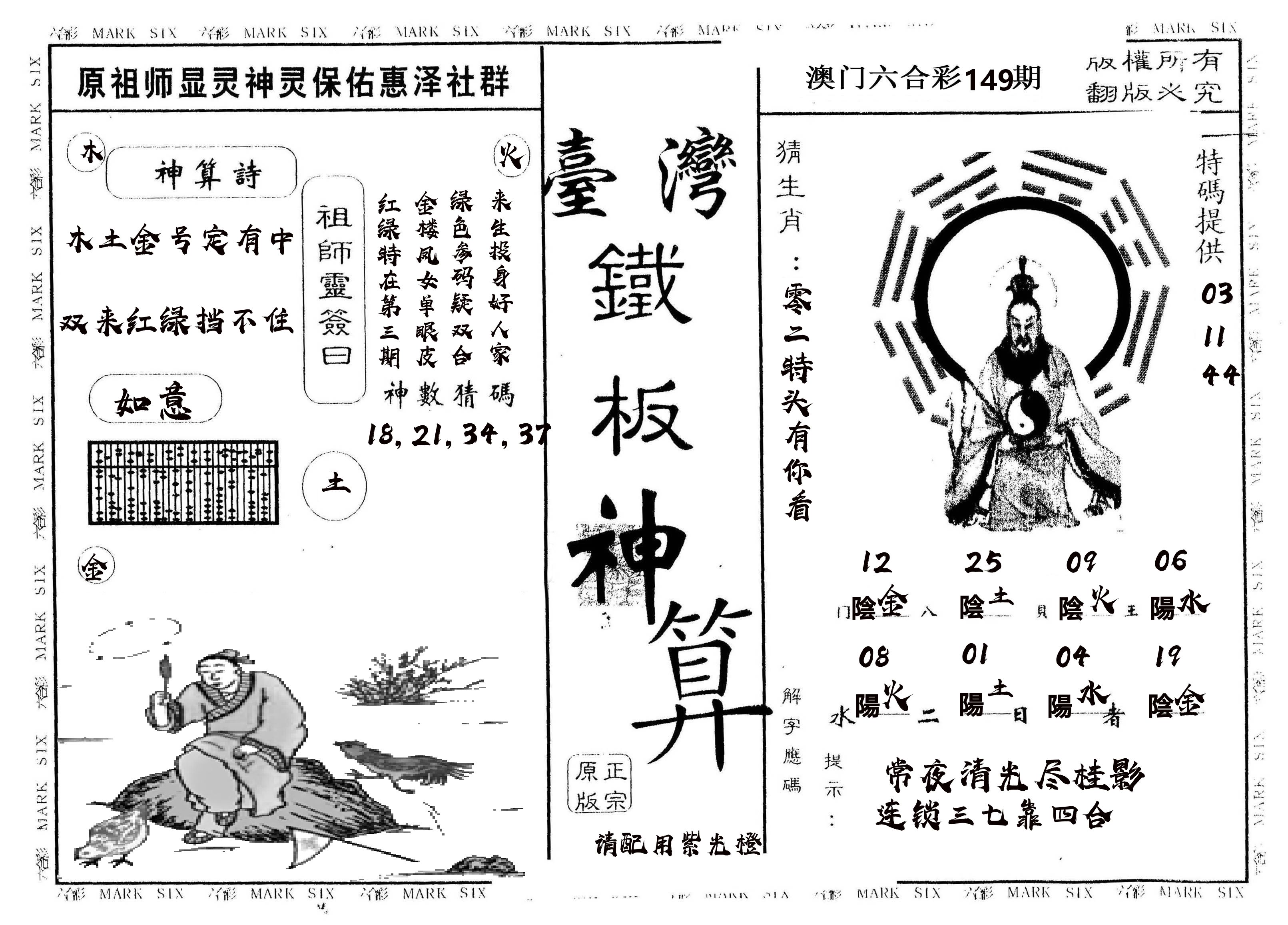 另版台湾铁板 第149期