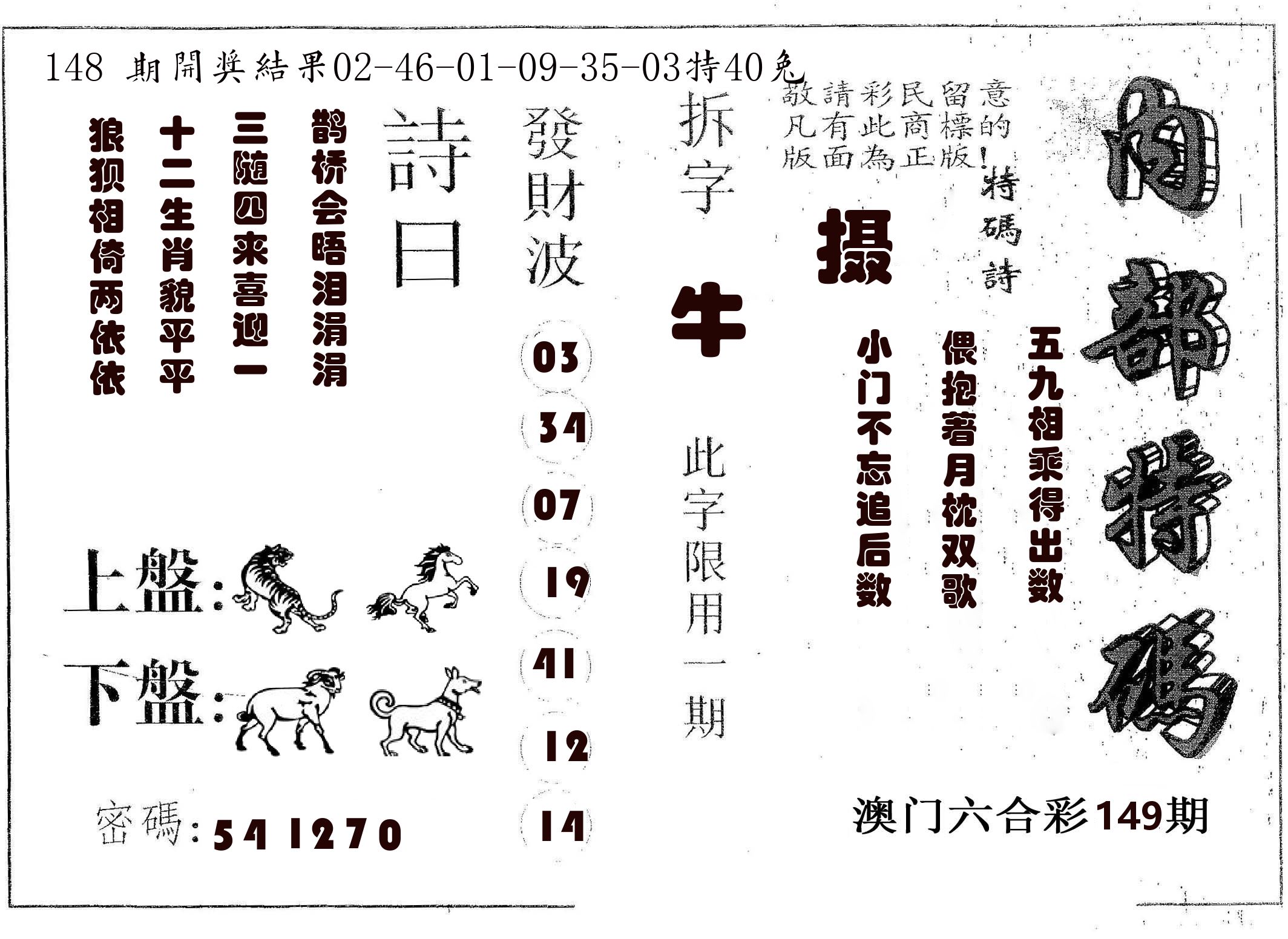内部特码 第149期