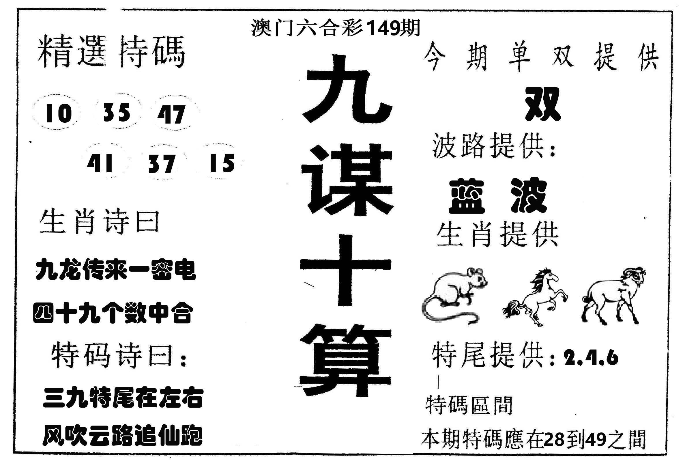 九谋十算 第149期