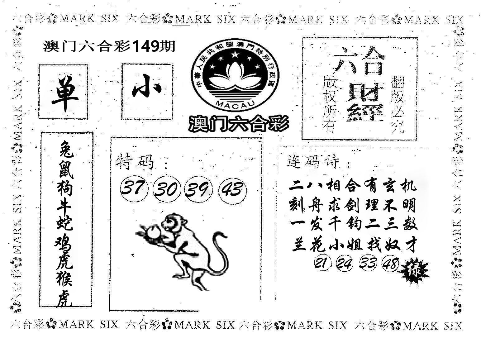 六合财经 第149期