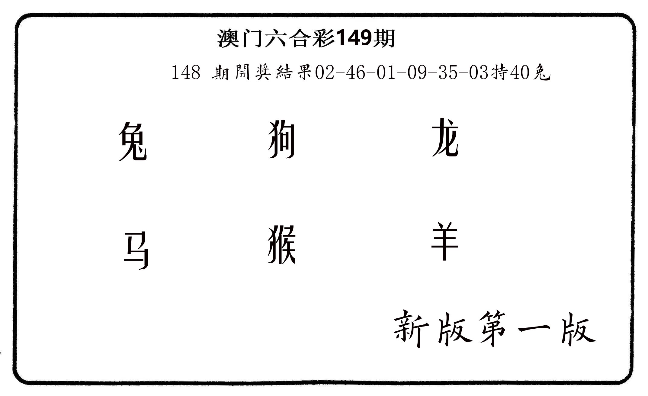 六肖中特 第149期