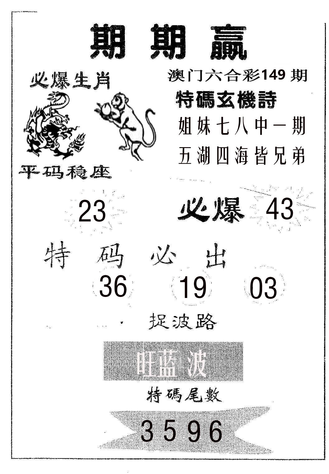 期期赢 第149期