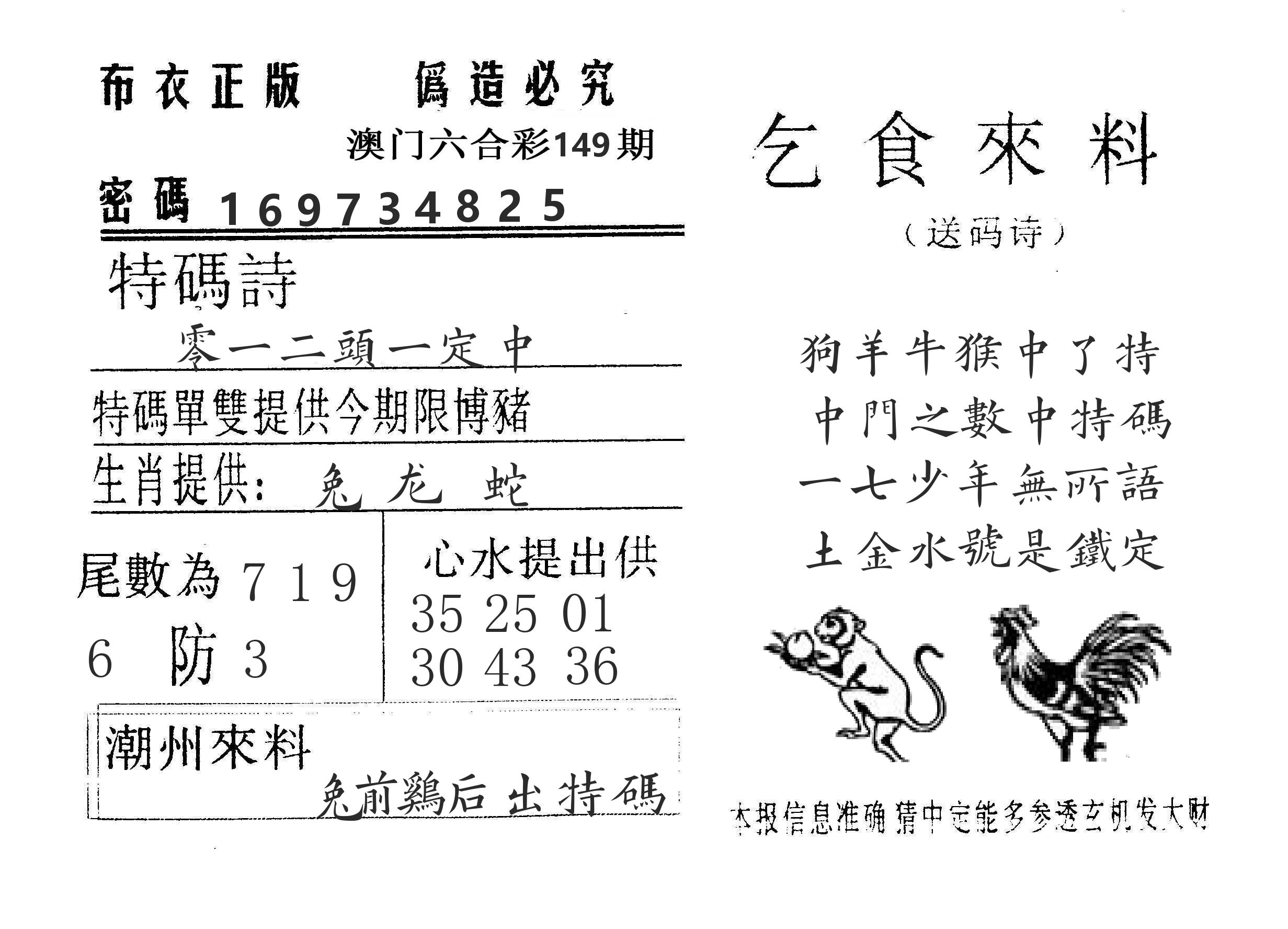 乞食来料 第149期
