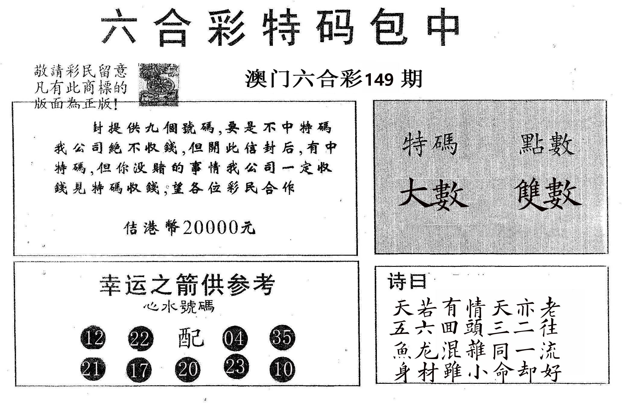 20000包中A 第149期