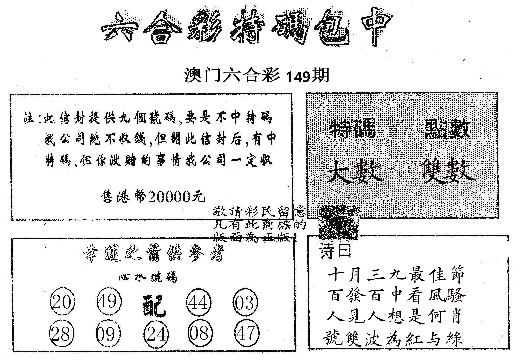 20000包中B 第149期