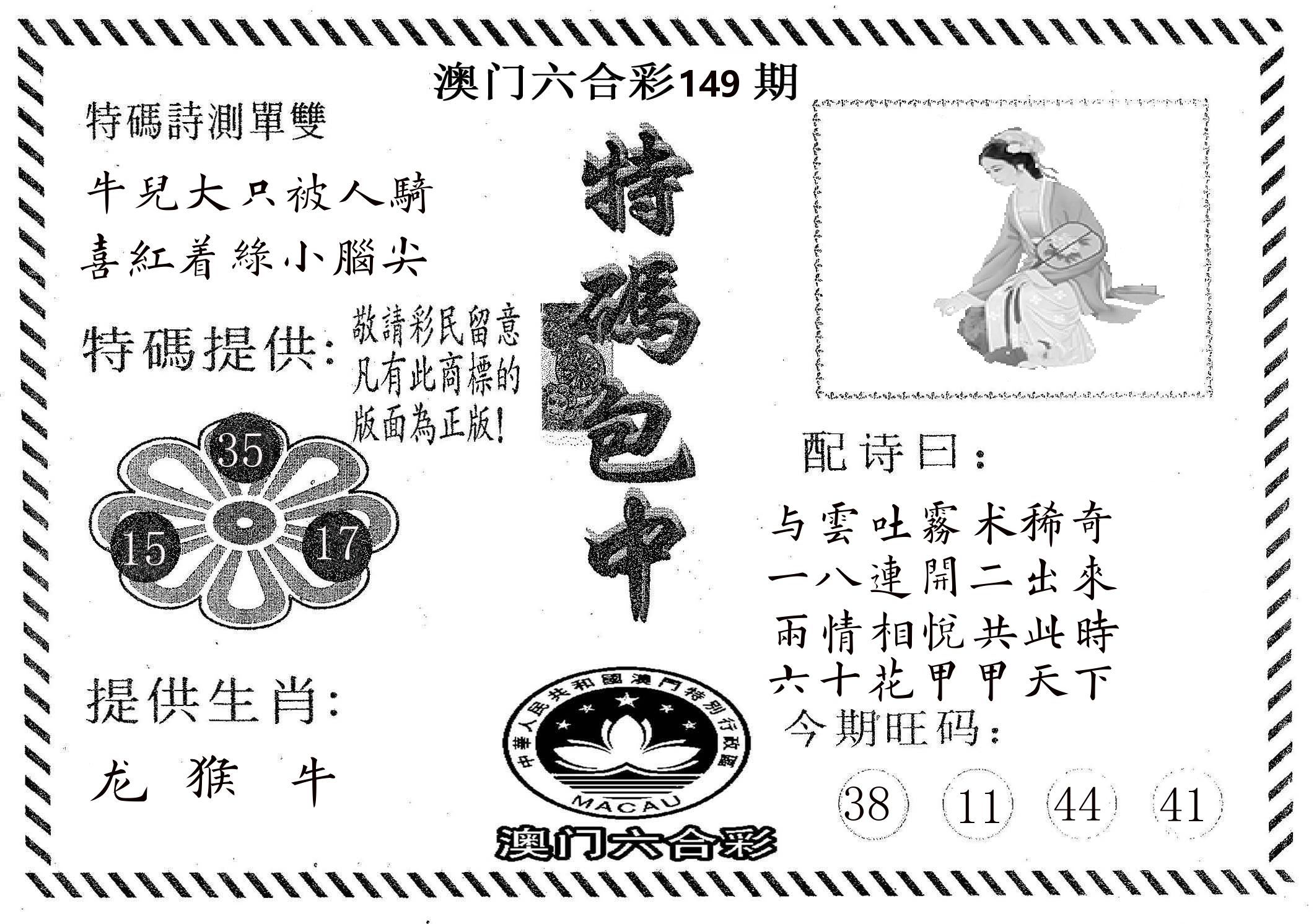 特码包中 第149期