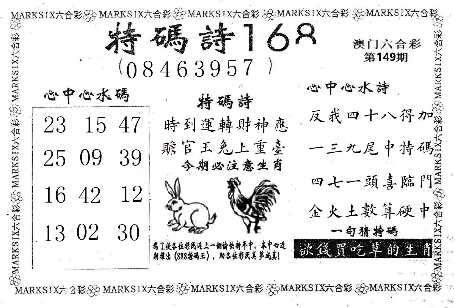 特码诗168 第149期