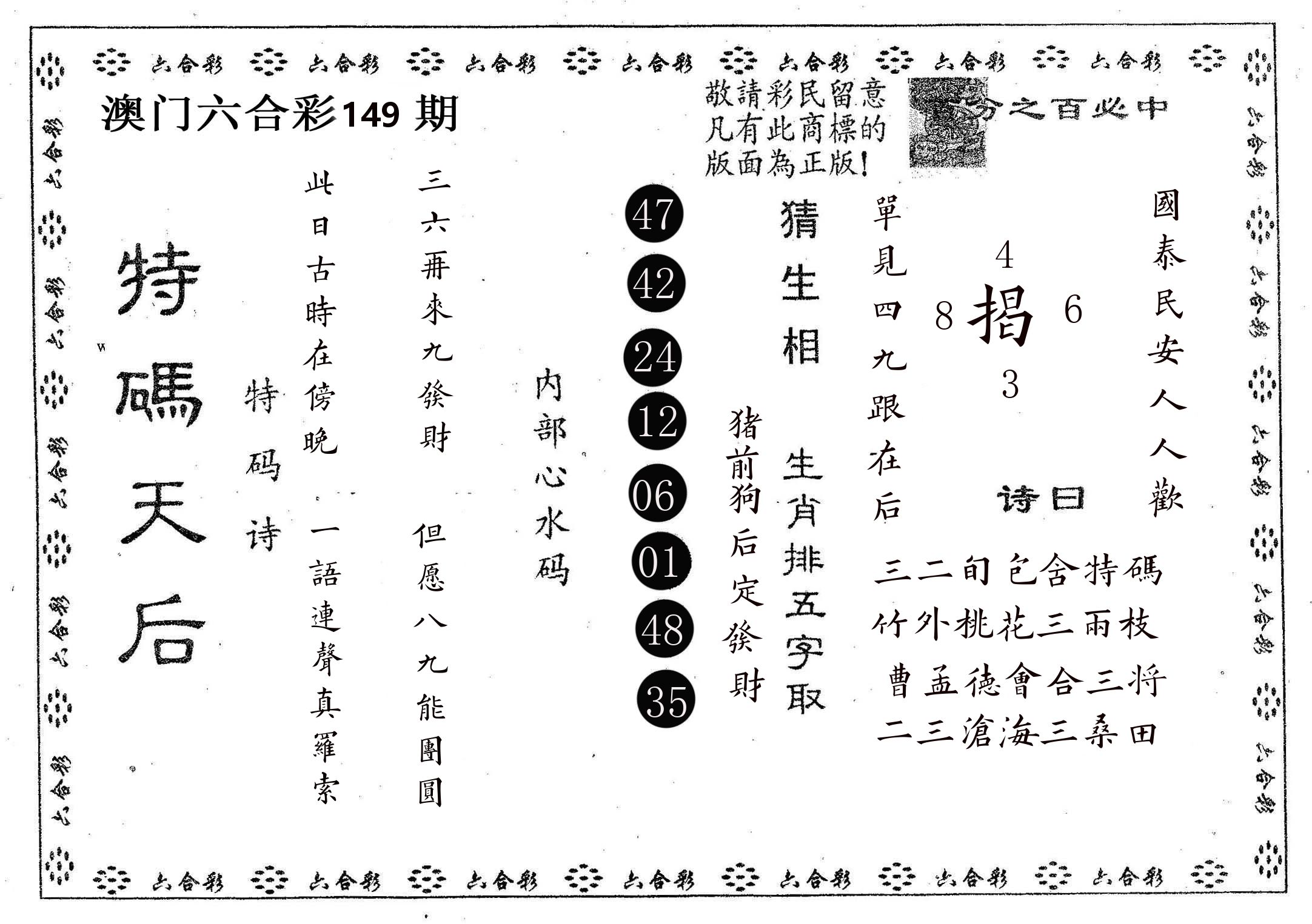 特码天后A 第149期