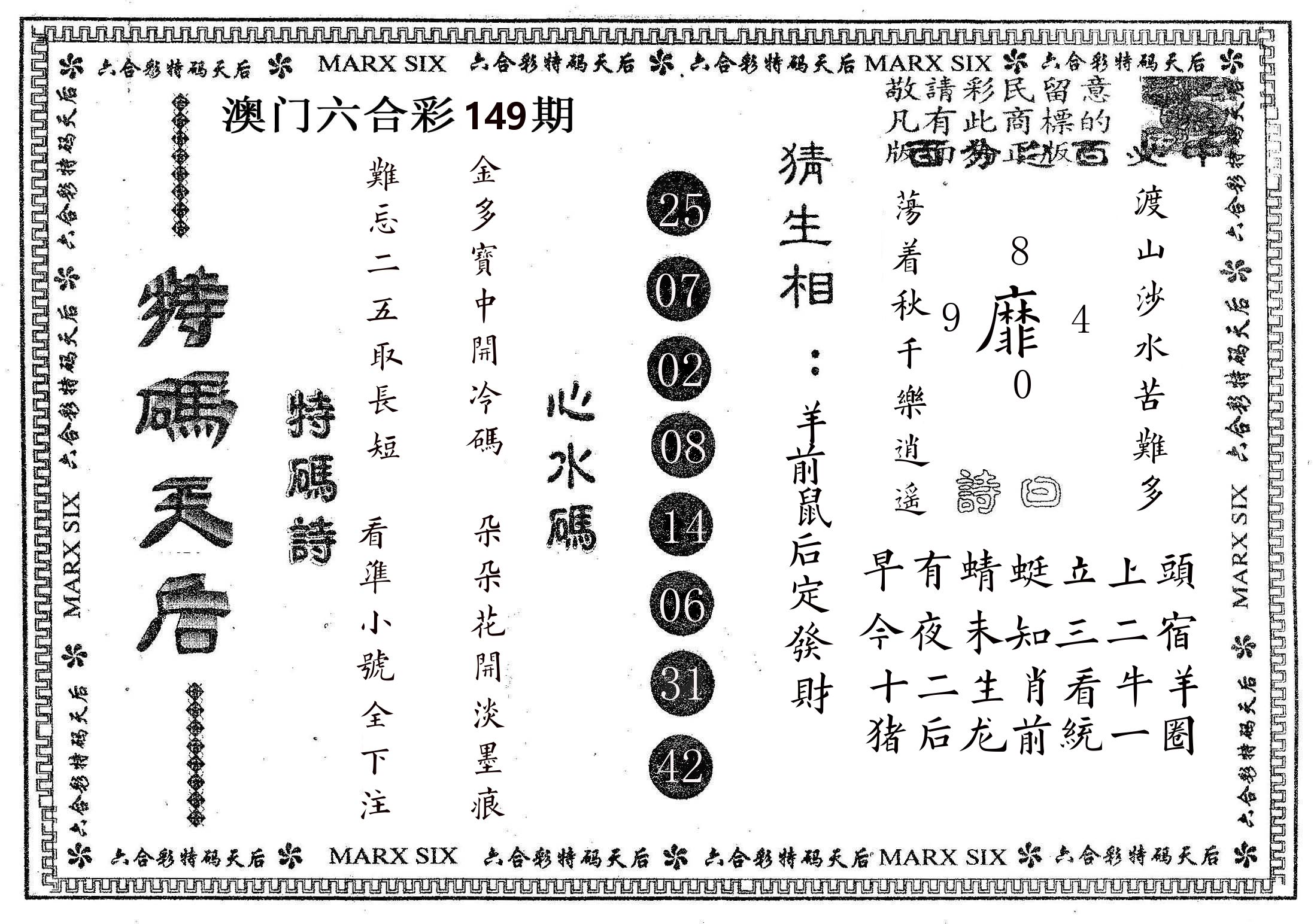特码天后B 第149期