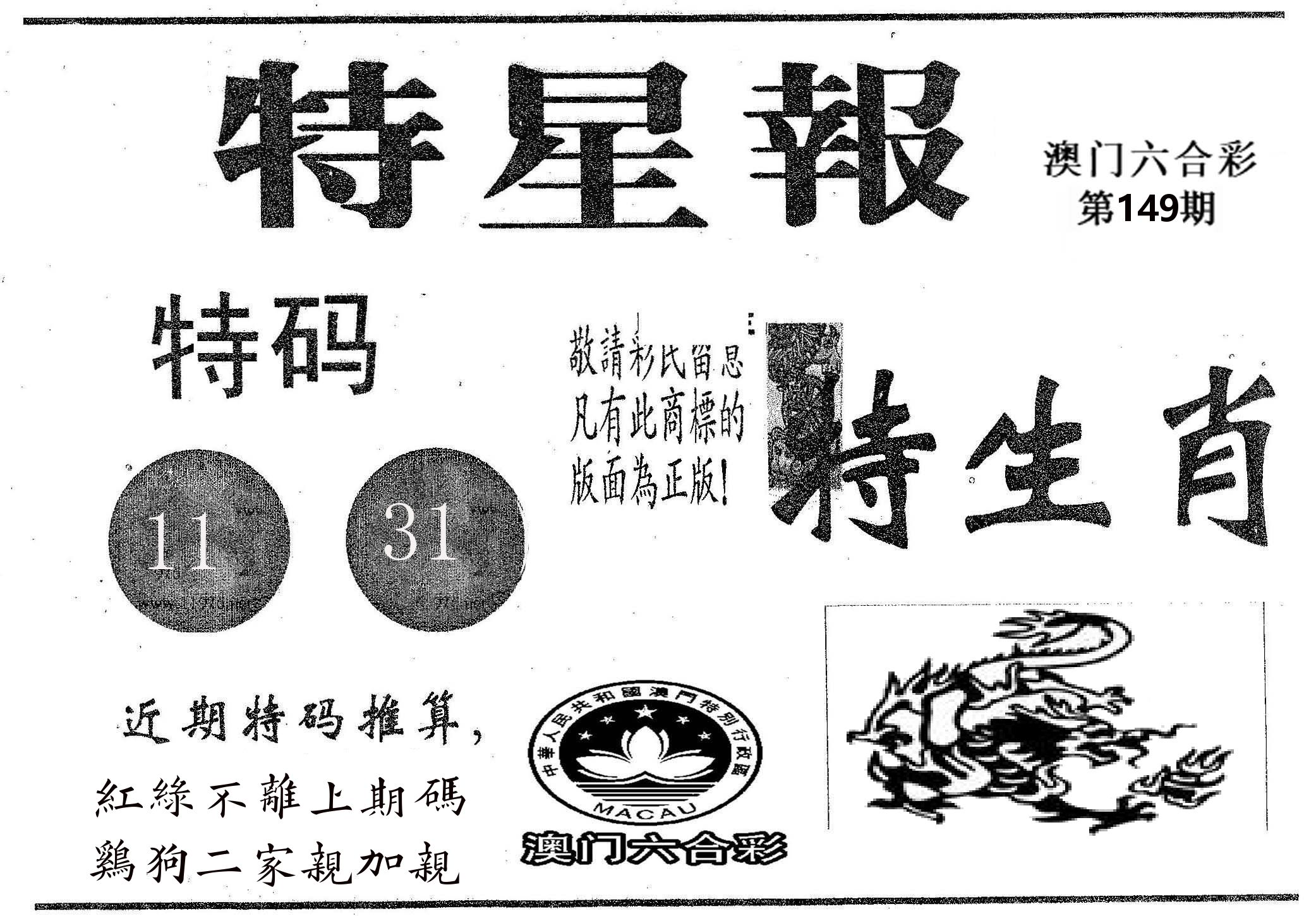 特星报 第149期