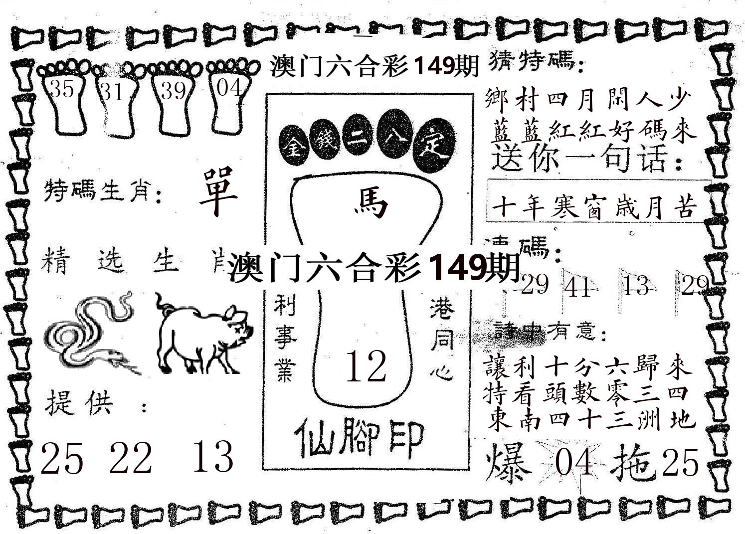 仙脚印 第149期