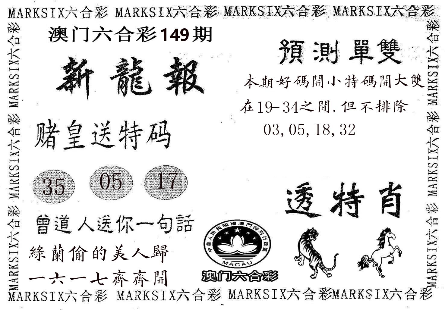 新龙报 第149期