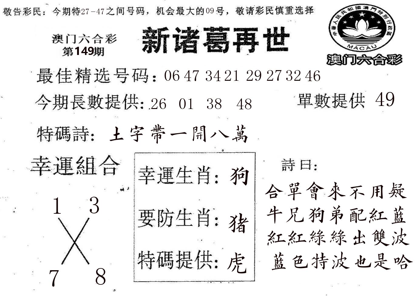 新诸葛 第149期