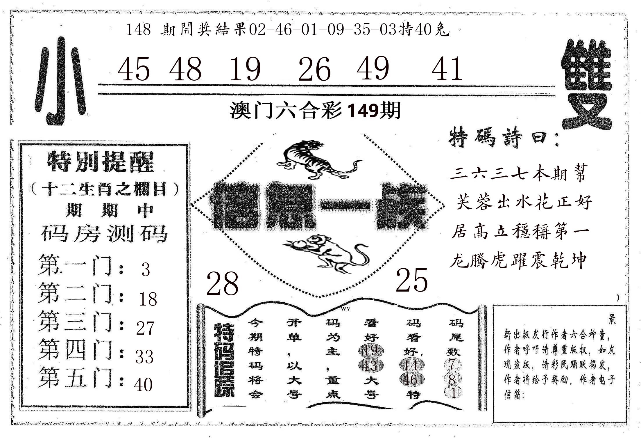 信息一族 第149期