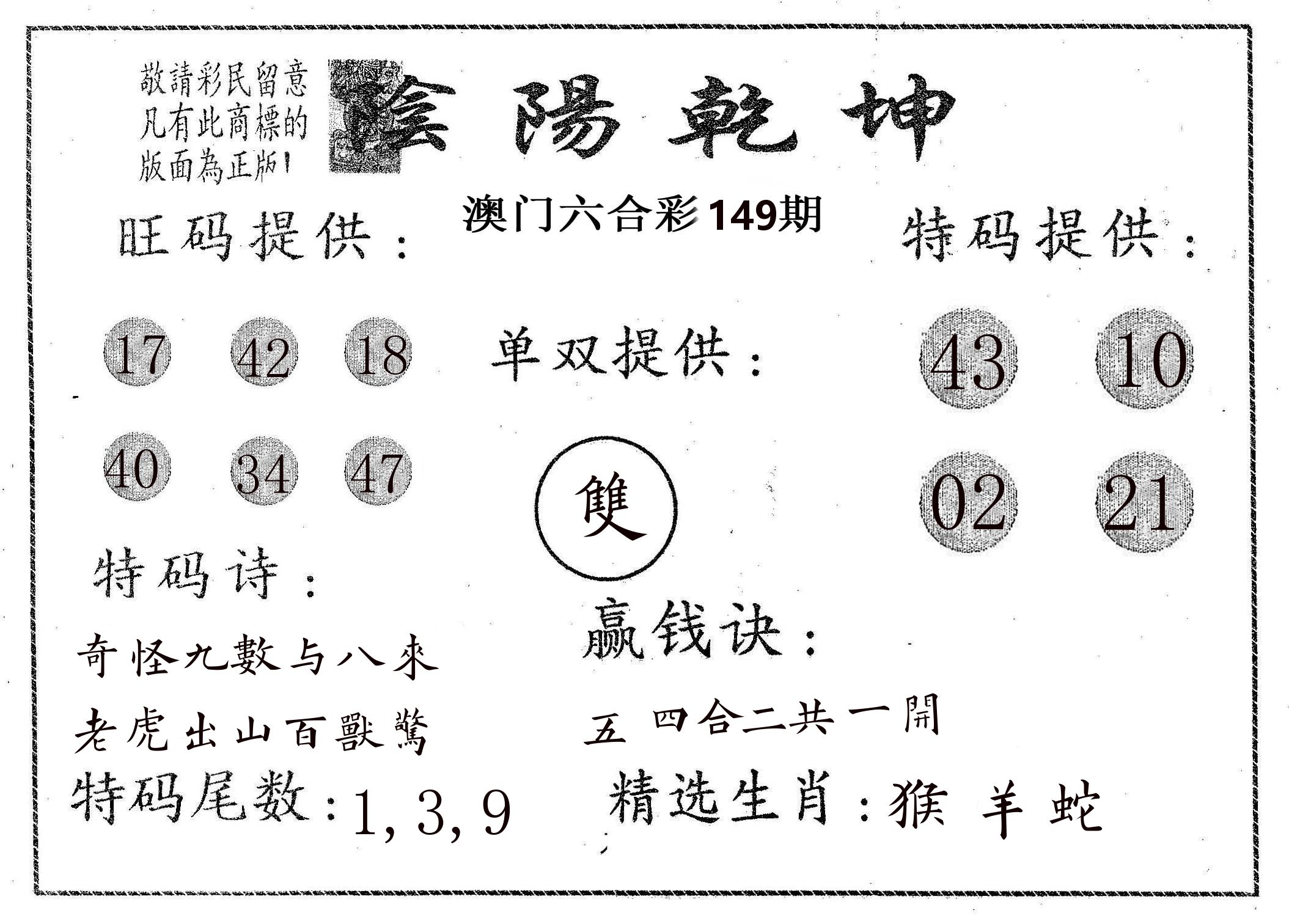 阴阳乾坤 第149期