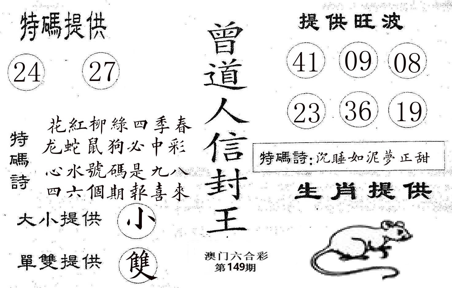 曾信封王 第149期