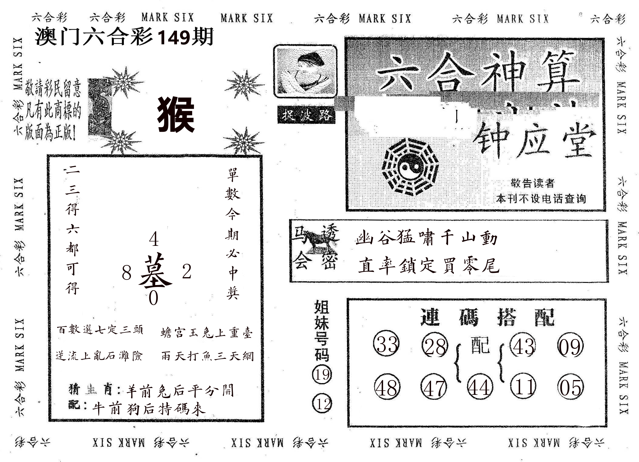 钟应堂 第149期