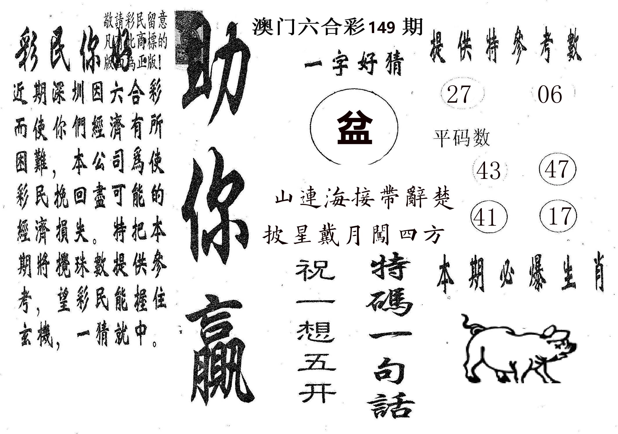 助你赢 第149期