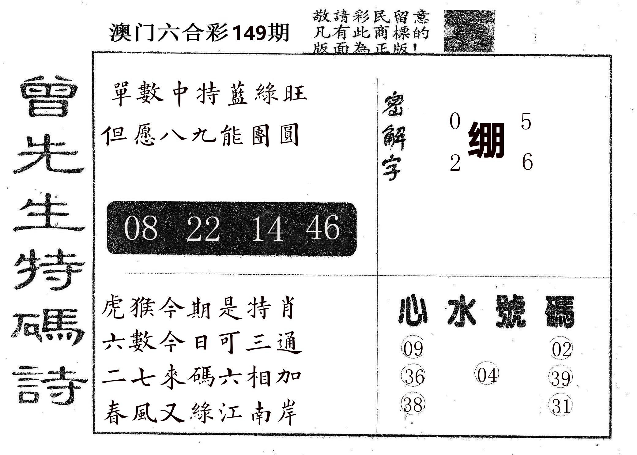 曾特码诗 第149期